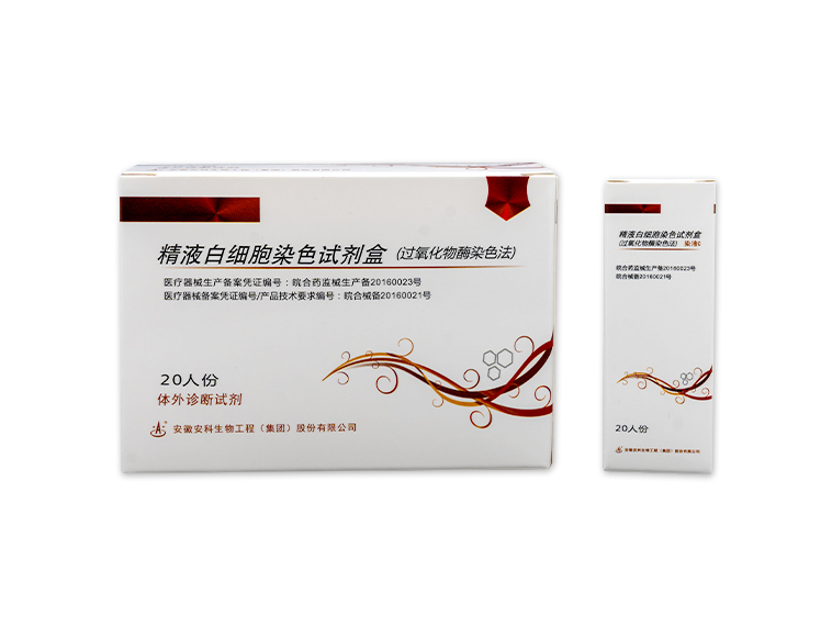精液白細(xì)胞染色試劑盒（過(guò)氧化物酶染色法）