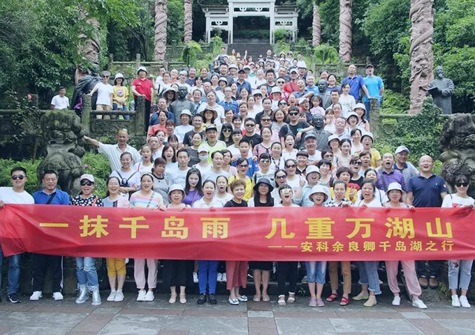 島橫煙波翠 村居山色新 安科余良卿組織員工赴千島湖、宏村開(kāi)展團(tuán)隊(duì)活動(dòng)